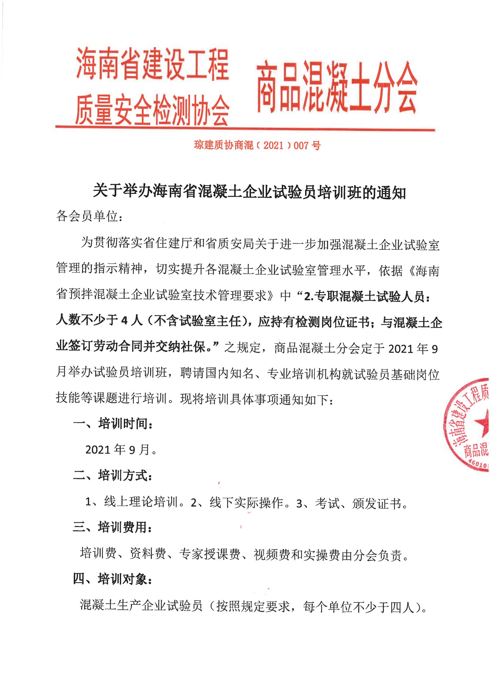 关于举办试验员培训班的通知_00.jpg