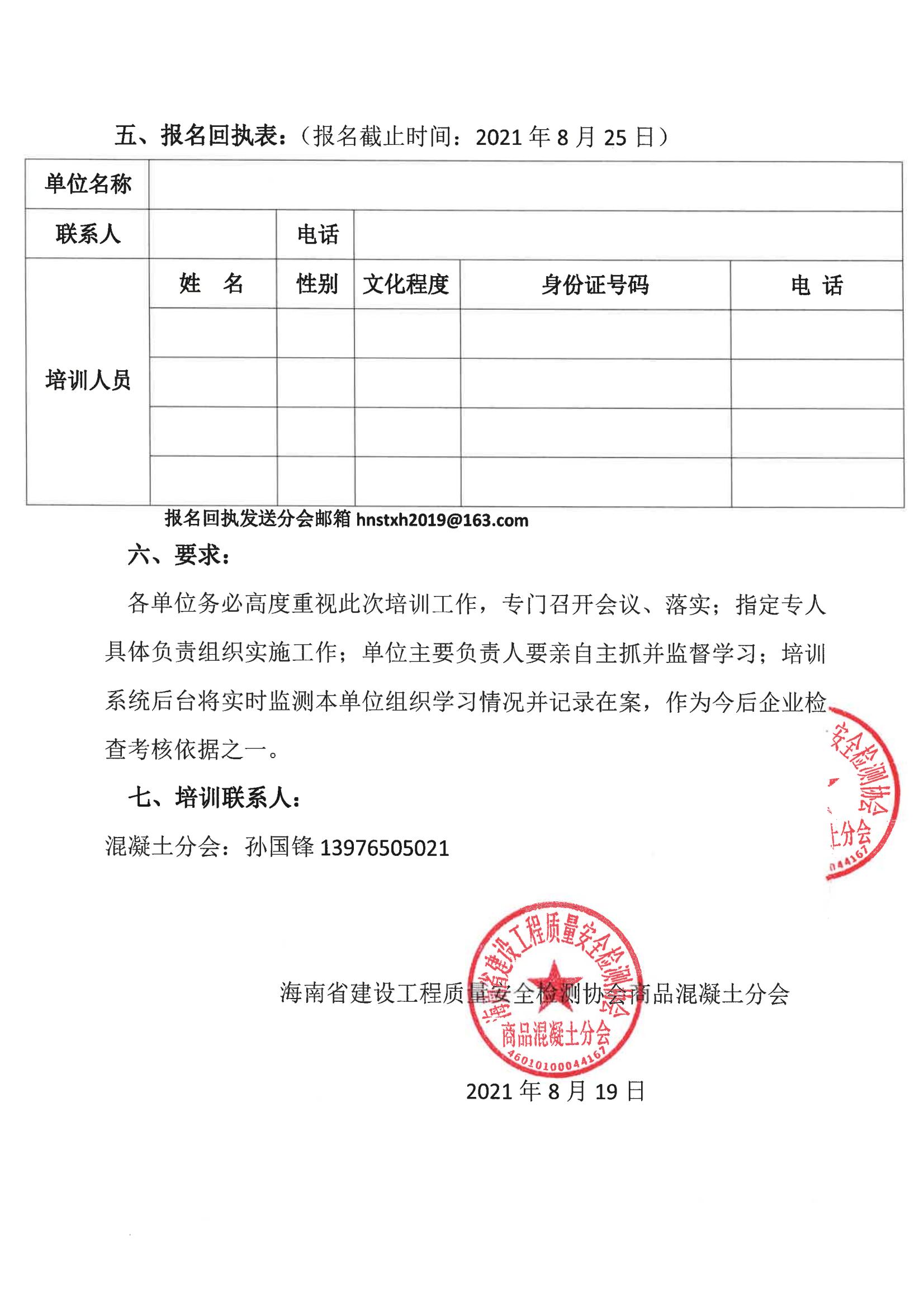 关于举办试验员培训班的通知_01.jpg